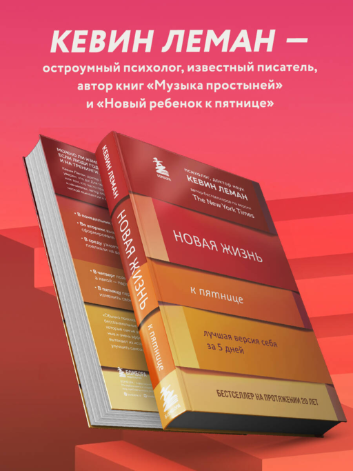 Новая жизнь к пятнице. Лучшая версия себя за 5 дней