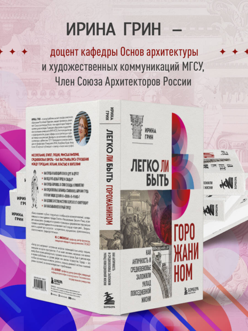 Легко ли быть горожанином? Как Античность и Средневековье заложили правила жизни в городах