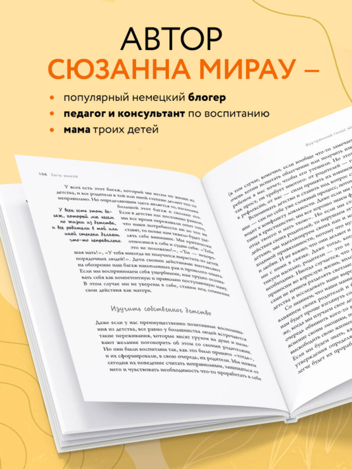 Быть мамой: как успокоиться, найти поддержку и обрести счастье в материнстве