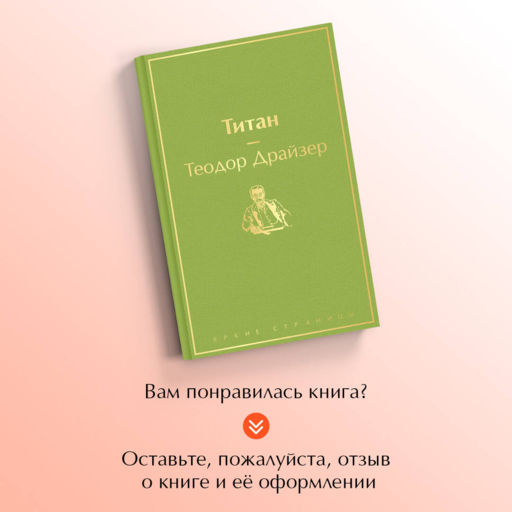 Титан