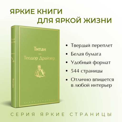 Титан