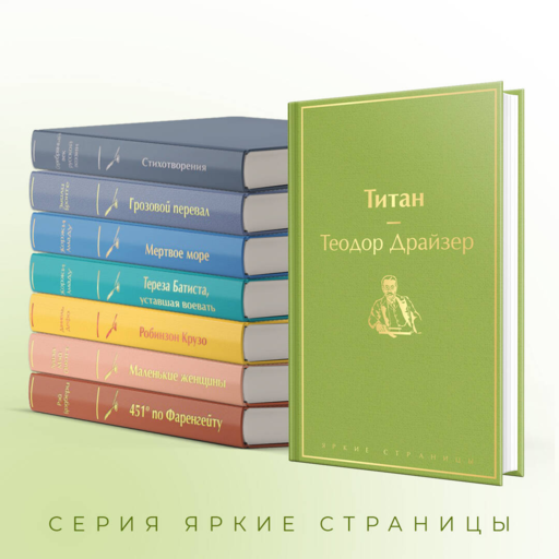 Титан