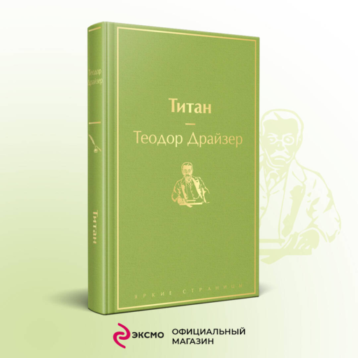 Титан