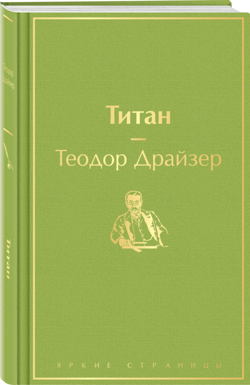 Титан