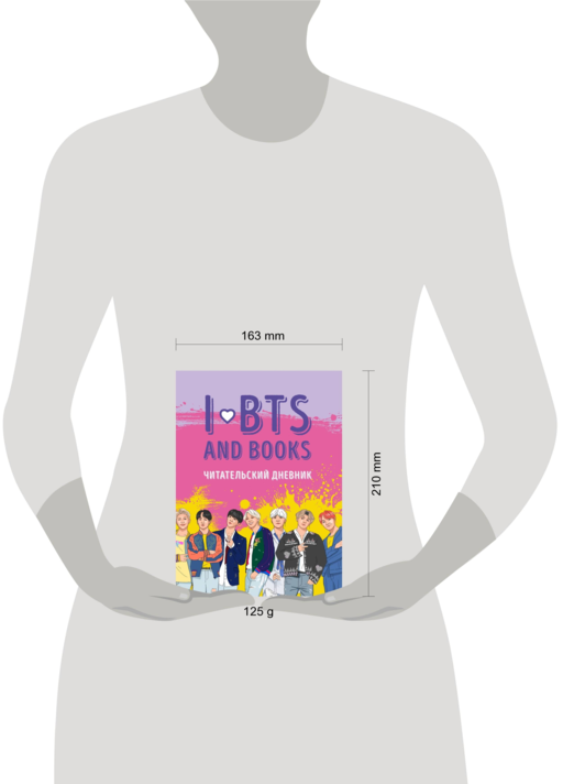 Читательский дневник с анкетой. I love BTS and books