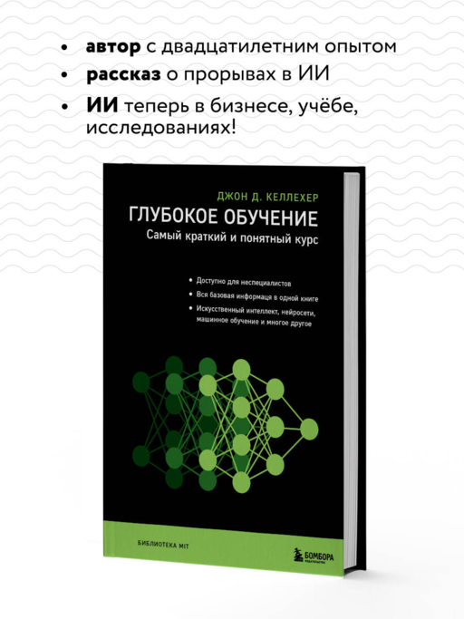 Глубокое обучение. Самый краткий и понятный курс