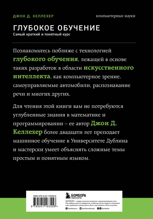 Глубокое обучение. Самый краткий и понятный курс