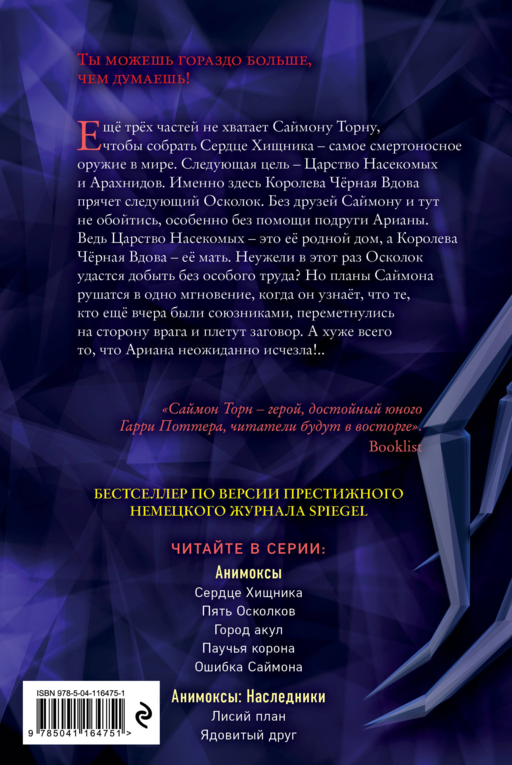 Паучья корона (#4)