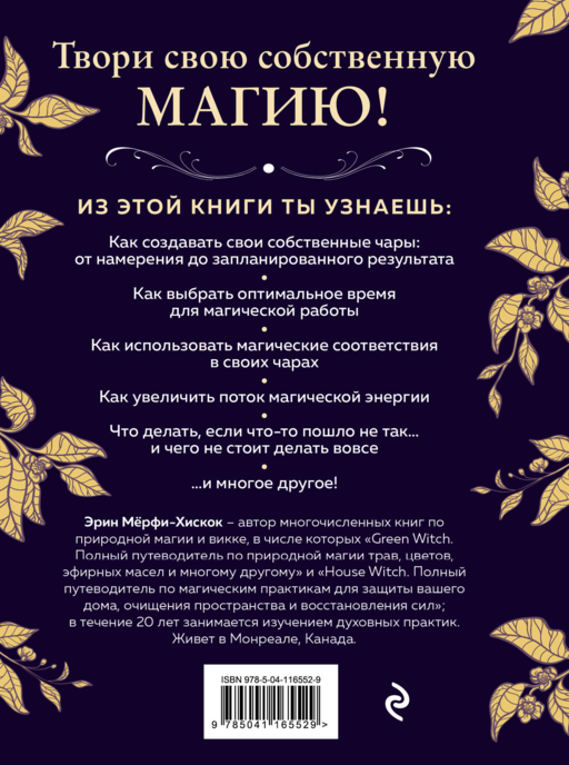 Spellcrafting. Как создавать и творить свои собственные чары и увеличить силу своей магии