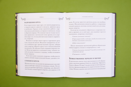 Spellcrafting. Как создавать и творить свои собственные чары и увеличить силу своей магии