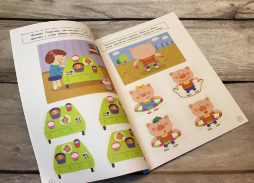 Тренируем мозг: для детей 4–6 лет