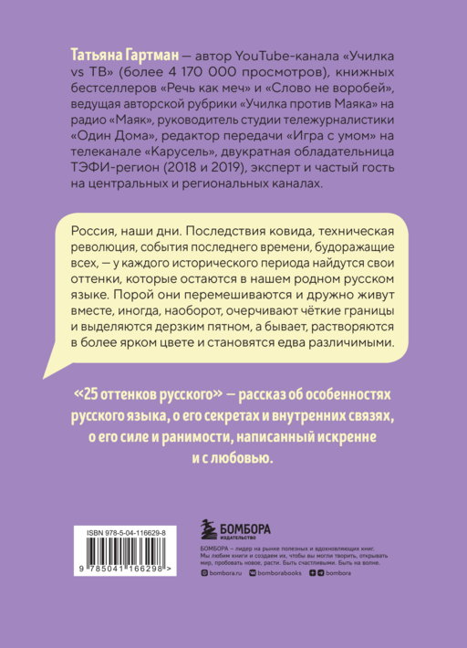 25 оттенков русского. От древних славян до бумеров и зумеров