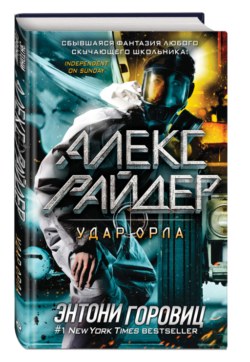 Удар Орла (выпуск 4)