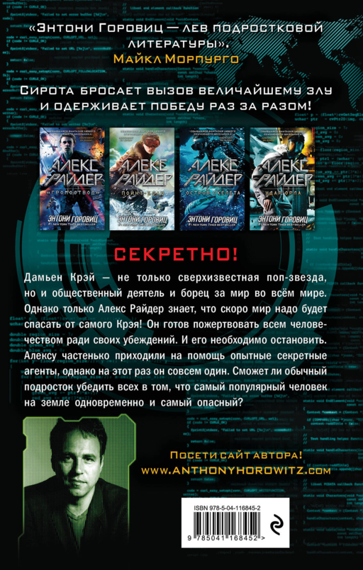 Удар Орла (выпуск 4)