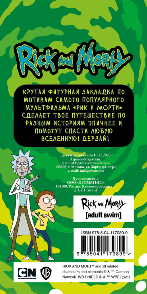 Фигурная магнитная закладка. Огурчик Рик