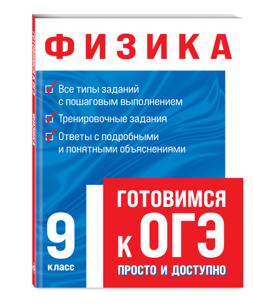Физика