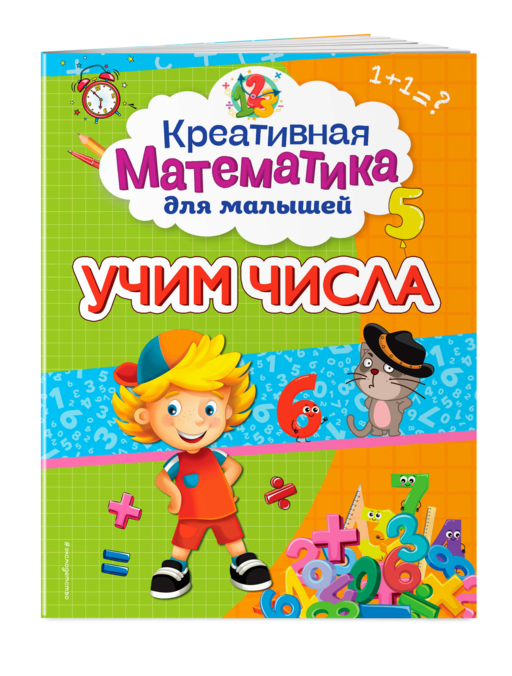Учим числа