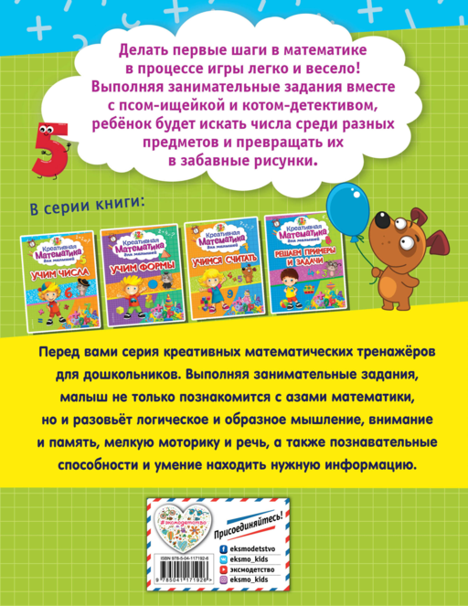Учим числа