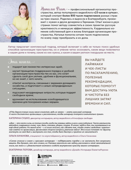 Идеальный дом, идеальное пространство. Удобная методика расхламления и организации пространства без суеты