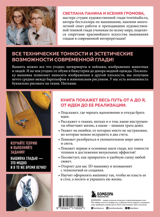 ГЛАДЬ от А до Я. Полный практический курс по современной художественной вышивке (Фрида)