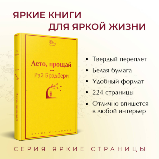 Лето, прощай