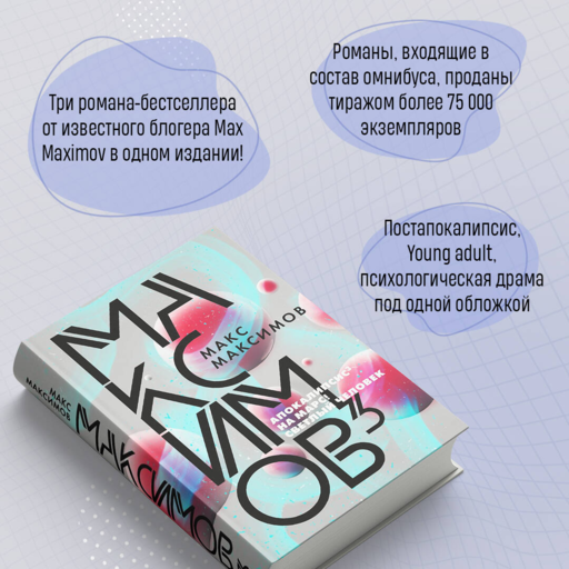 Максимов³