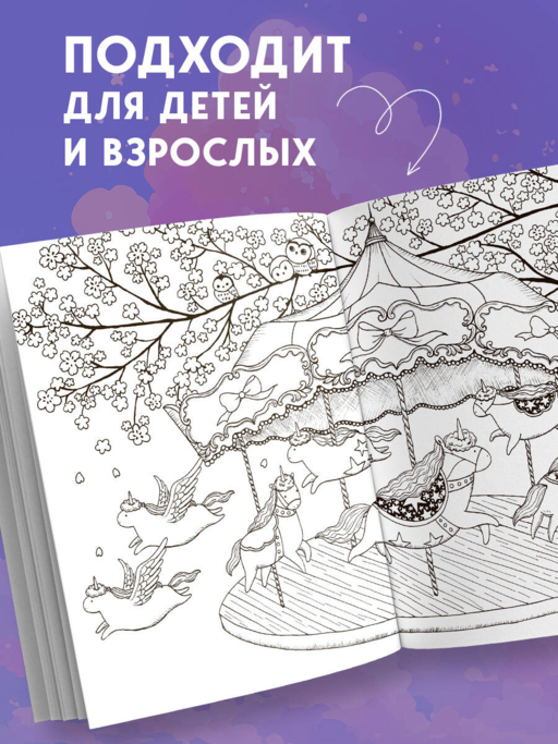 Миллион единорогов