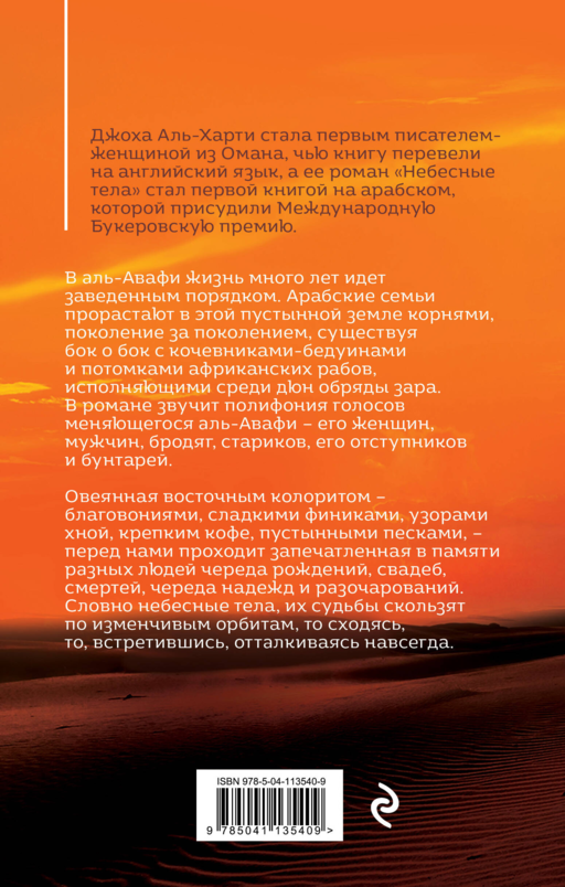 Небесные тела