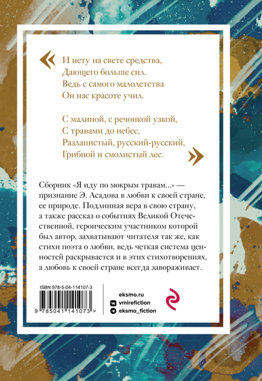 Я иду по мокрым травам...