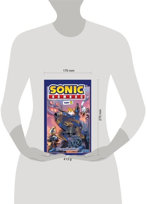 Sonic. Последняя минута. Комикс. Том 6 (перевод от Diamond Dust и Сыендука)