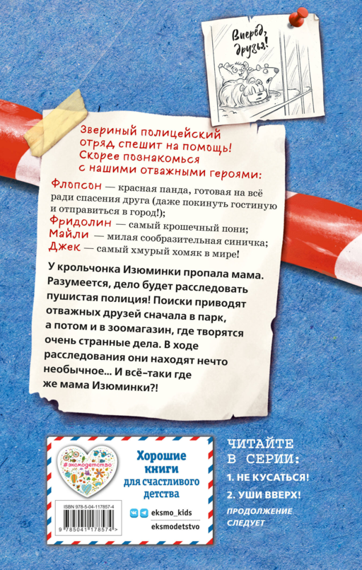Уши вверх! (выпуск 2)