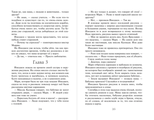 Часы звезд. Серебряная королева (#2)