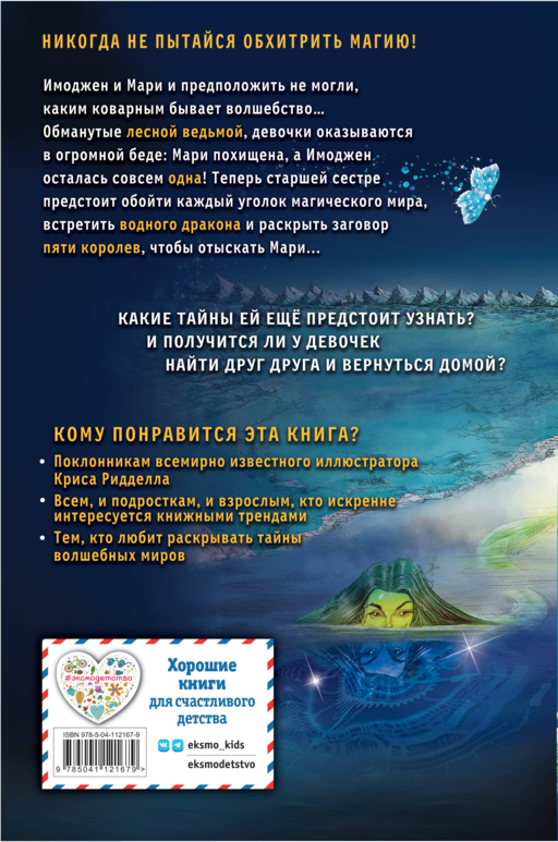 Часы звезд. Серебряная королева (#2)