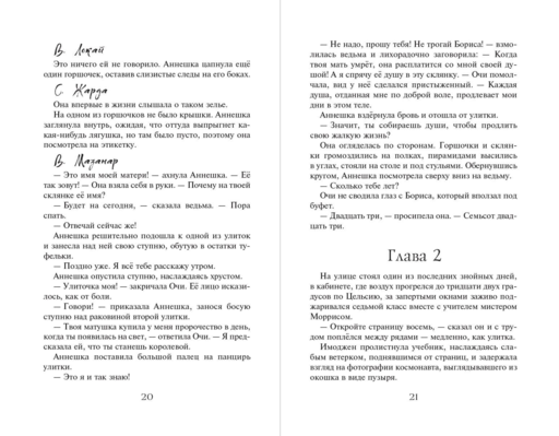 Часы звезд. Серебряная королева (#2)