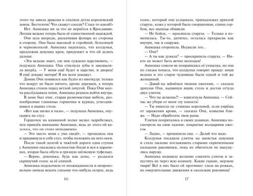 Часы звезд. Серебряная королева (#2)