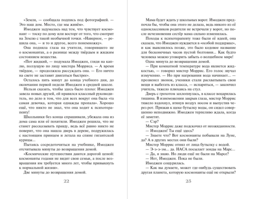 Часы звезд. Серебряная королева (#2)