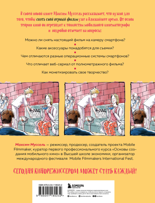 Все грани мобильного кино. Как профессионально снимать кино на смартфон
