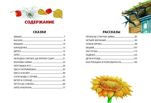 Любимые сказки и рассказы