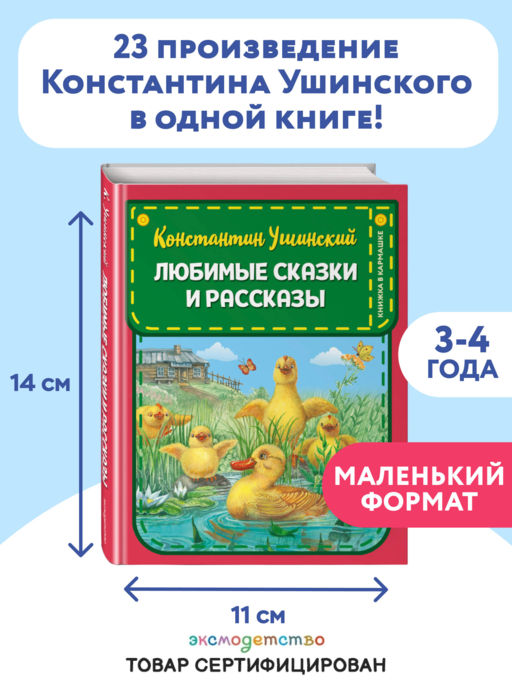 Любимые сказки и рассказы