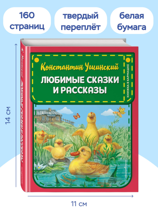 Любимые сказки и рассказы