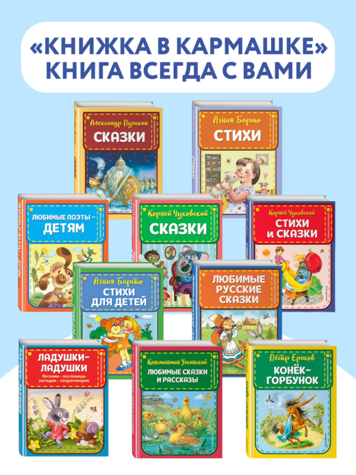 Любимые сказки и рассказы