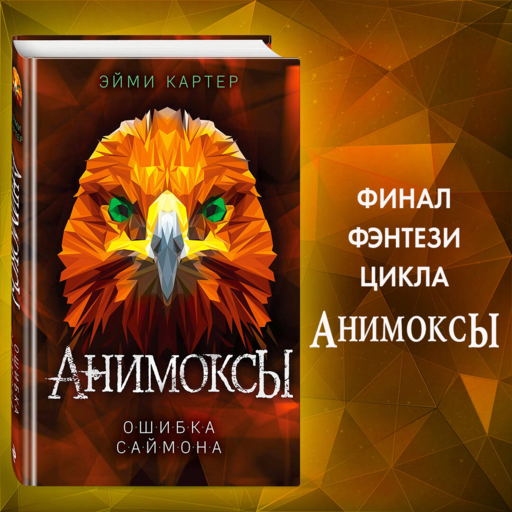 Ошибка Саймона (#5)