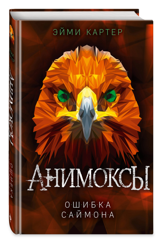Ошибка Саймона (#5)