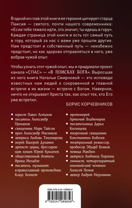 В поисках Бога