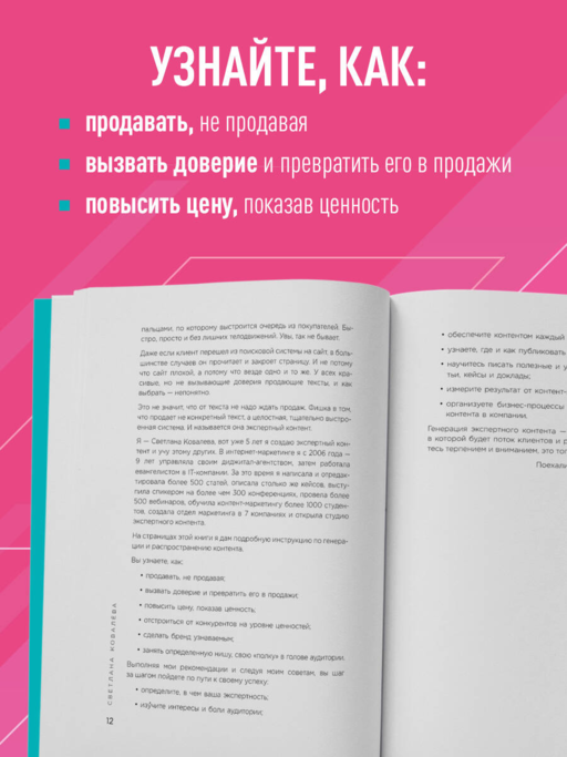 Экспертный контент в маркетинге. Как приносить пользу клиенту, завоевывать его доверие и повышать свои продажи