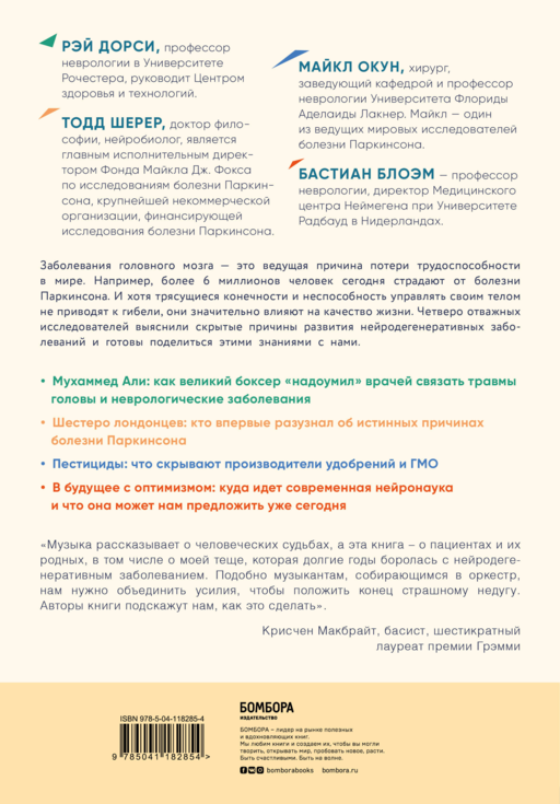 Нестареющее тело. Научное исследование о том, как защитить свои тело и мозг и не допустить развития неврологических заболеваний