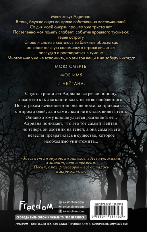 Адриана в мире теней