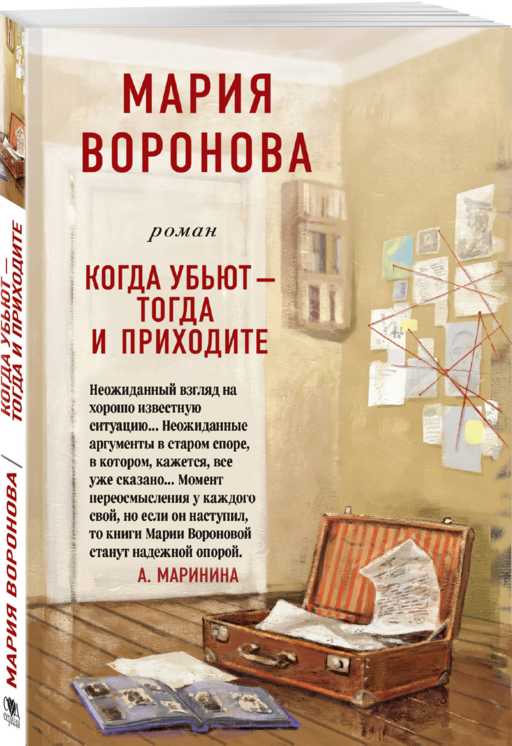 Когда убьют - тогда и приходите