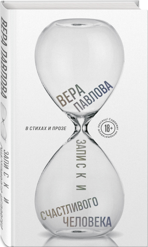 Записки счастливого человека