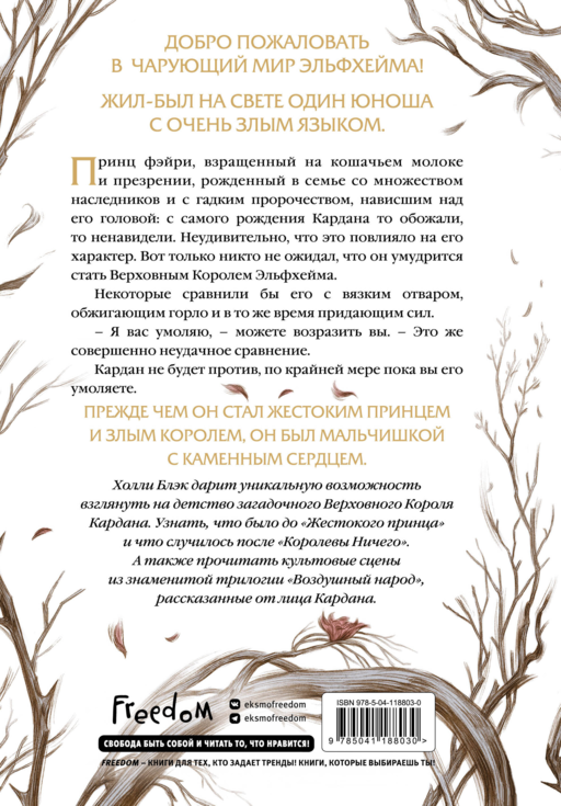 Как король Эльфхейма научился ненавидеть истории